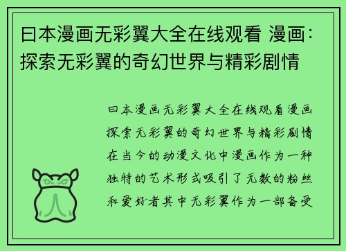 曰本漫画无彩翼大全在线观看 漫画：探索无彩翼的奇幻世界与精彩剧情